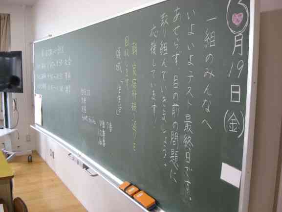 担任からの一言